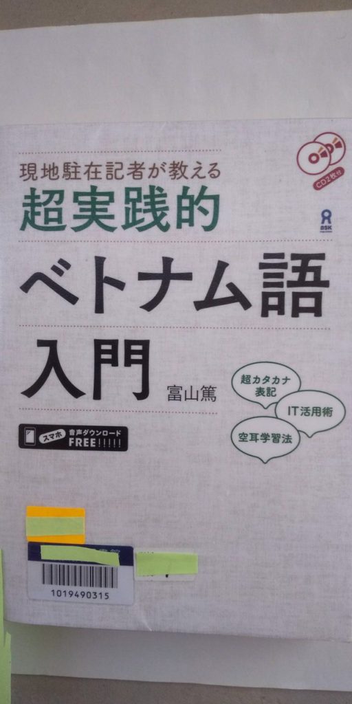 初心者向けで文法中心のベトナム語の本を紹介します イージーベトナム語 オンライン