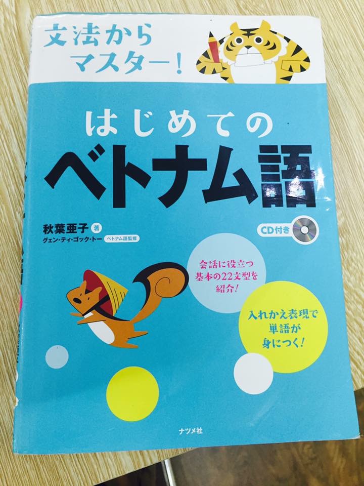 CDを聞くだけでベトナム語が覚えられる本 - 本