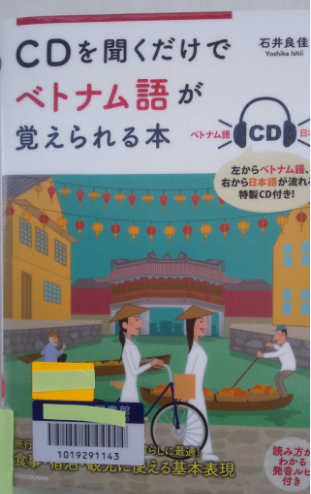 旅行・出張のときに集中して勉強するのにお勧めの本 - イージーベトナム語・オンライン