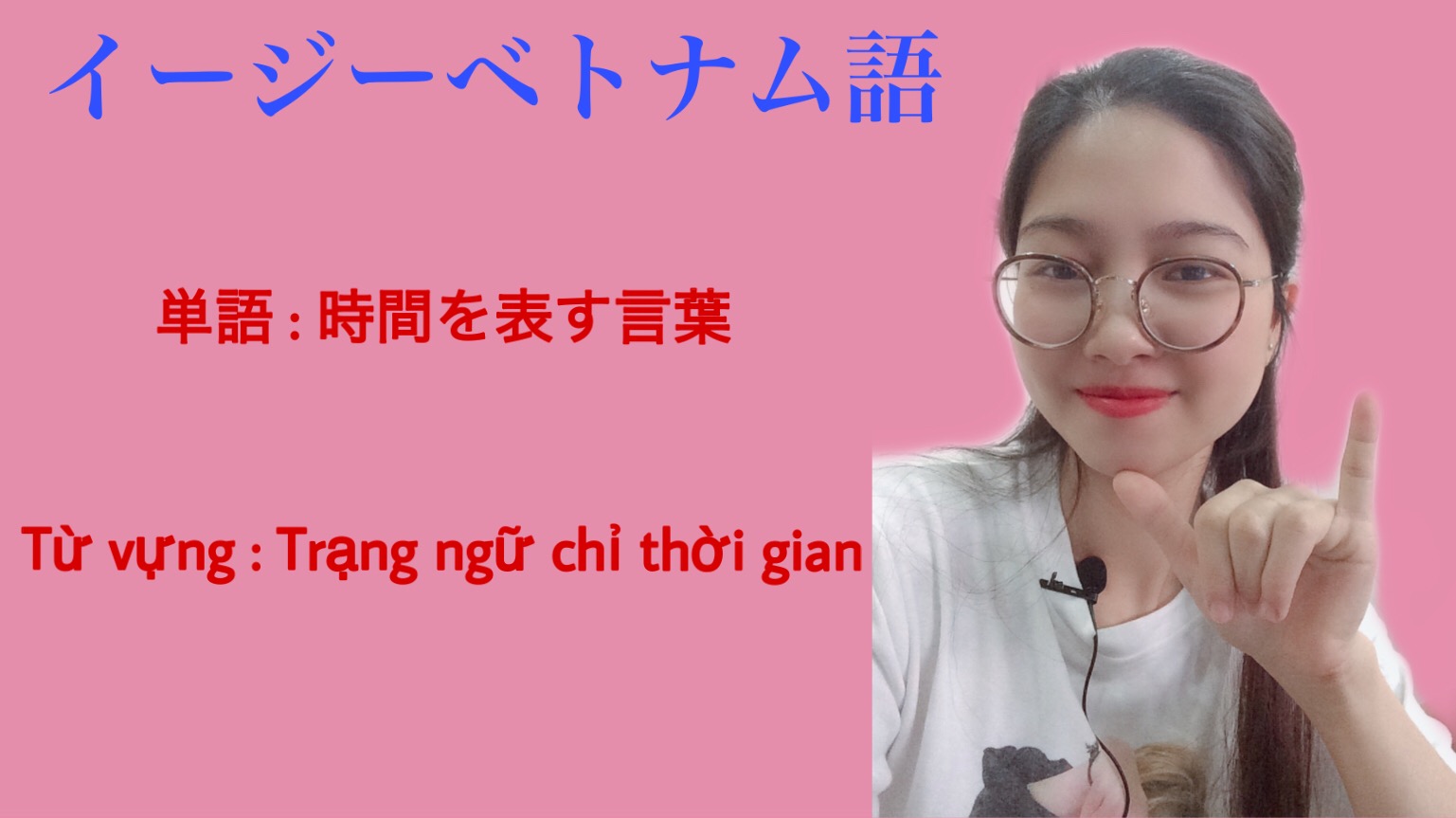 時間を表す言葉：Trạng ngữ chỉ thời gian