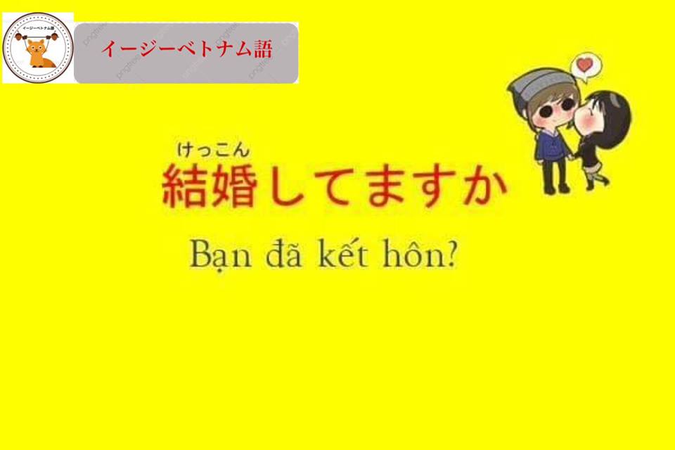 相手の結婚状態を確認する時に1