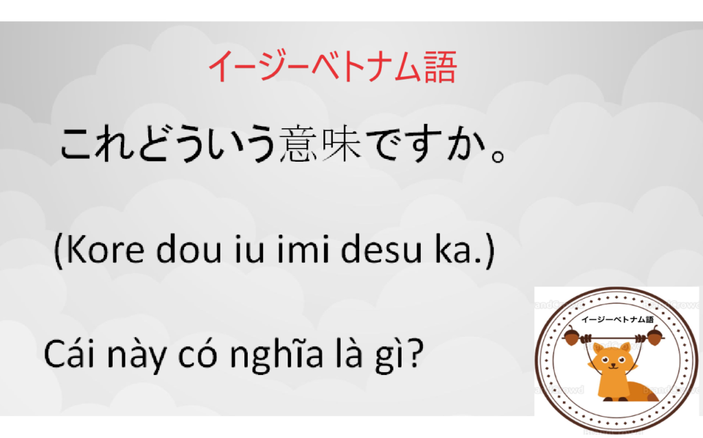 すぐに使えるベトナム語のフレーズ・表現 10