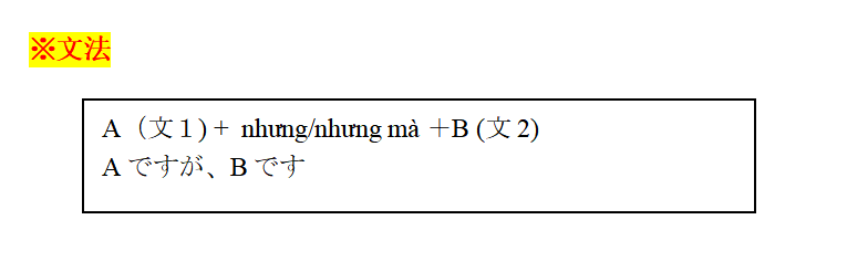 ベトナム語初級29： Aですが、Bです1